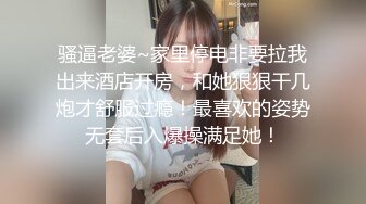 骚逼老婆~家里停电非要拉我出来酒店开房，和她狠狠干几炮才舒服过瘾！最喜欢的姿势无套后入爆操满足她！