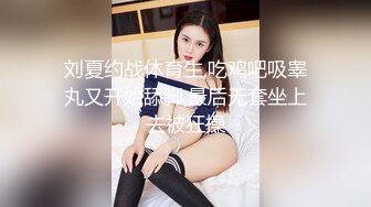 这身材真绝了！有这样的老婆给你戴绿帽子你愿意吗？