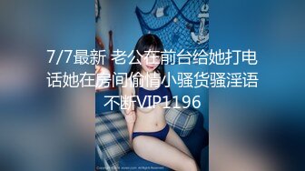 7/7最新 老公在前台给她打电话她在房间偷情小骚货骚淫语不断VIP1196