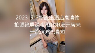 2023-5-7新流出酒店高清偷拍眼镜男深夜和女炮友开房来一炮这鸡巴真短