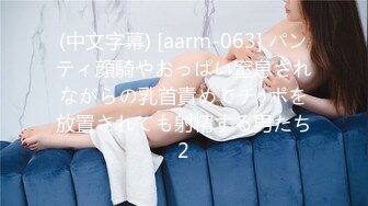 (中文字幕) [aarm-063] パンティ顔騎やおっぱい窒息されながらの乳首責めでチ○ポを放置されても射精する男たち2