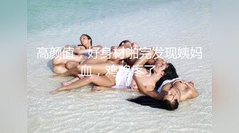 渣男分手后报复流出~湖南某学院极品美臀反差女【胡X玲】与校男友同居不雅露脸自拍~蜂腰大屁股真的好顶 (1)