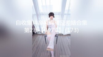 舞蹈御姐【雪奈】连体丝袜~裸舞~黑丝高跟~道具自慰~高潮喷水【18V】 (16)