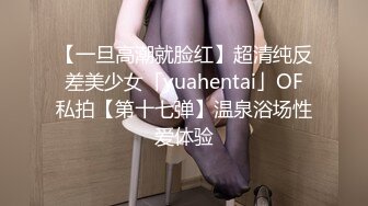 【一旦高潮就脸红】超清纯反差美少女「yuahentai」OF私拍【第十七弹】温泉浴场性爱体验