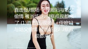 名媛Ts王可心骚气无比 躺在床上等爸爸射精 口爆射得满嘴都是