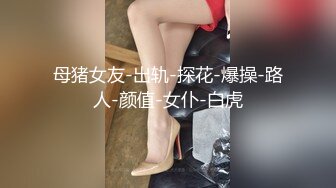  【反差婊子】9套反差婊子生活淫乱视图合集⑤