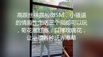 对话淫荡嗲声嗲气极品身材网红反差婊【涵玲】收费露脸私拍各种情趣制服性爱能玩的都玩了，呻吟声让人受不了 (10)