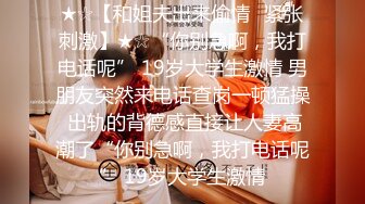 《震撼福利超强乱伦》真实原创海神和【巨乳表姐】乱伦记录大合集，有视频、有图片、有文案，全程超带感无水原版