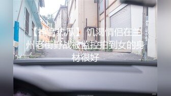 【抖音热瓜】 饥渴情侣在兰州老街野战被监控拍到女的身材很好