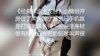 几乎赤裸黄短裙黑胸衣极品小妹