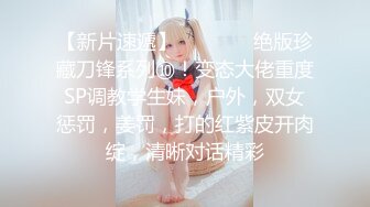 【新速片遞】  ♈♈♈2024重磅流出，【3万人民币私定-少女秩序】，童颜巨乳小萝莉，露脸女仆白丝诱惑，极品大白兔，超清画质推荐！[3.41G/MP4/12:39]