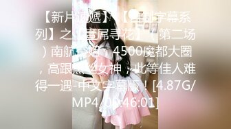 STP20096 〖和学妹的不伦欲恋??极度诱惑紧身装三点全露〗