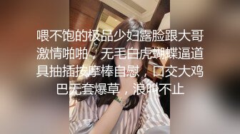 喂不饱的极品少妇露脸跟大哥激情啪啪，无毛白虎蝴蝶逼道具抽插按摩棒自慰，口交大鸡巴无套爆草，浪叫不止