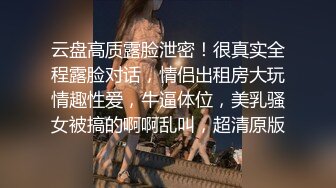  奇葩爆料美女拍摄私房照被猥琐摄影师借机揩油摸B~小哥非要处对象被无情拒绝！