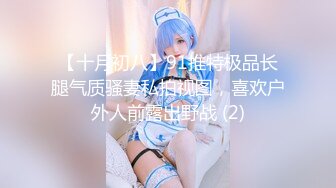 超高颜值女神带着闺蜜户外露出❤️明星颜值御姐『Dirty劳拉』天花板级尤物，玩的开放的开，大屌撑满润滑湿暖蜜穴 (3)