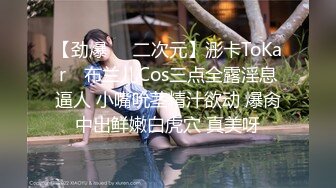 【劲爆❤️二次元】浵卡ToKar✿ 布兰儿Cos三点全露淫息逼人 小嘴吮茎精汁欲动 爆肏中出鲜嫩白虎穴 真美呀