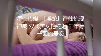 【年少不知阿姨好】黑框眼镜是亮点知性美人妻，风骚俏佳人极品性爱尤物