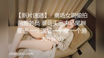 【新片速遞】   商场女厕偷拍两服务员 蘑菇头出来马尾辫要进 一个逼肥一个瘦 一个唇大一个小