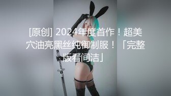 D哥约炮外表淳朴内心淫荡朋友骚妻完美露脸肉棒吃的相当销魂啪啪连续高潮哭腔呻吟求饶不要了对白刺激1080P原版