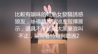 ⚫️⚫️云盘高质露脸泄密！PUA四眼小哥真实偸情良家小媳妇，带着小玩具搞的妹子娇喘不停瘙痒说要鸡巴进来，对话淫荡