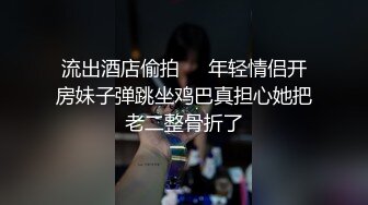 ：[2DF2] 练习用青春肉体搞定机车房主多种体位干的嗷嗷叫内射[BT种子]