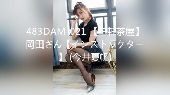 果冻传媒GDCM-004家教老师的肉体奖励-云朵