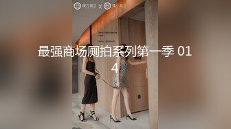 丝袜高跟熟女~前凸后翘~【喵喵儿】道具自慰 骚水流不停~【90v】 (25)