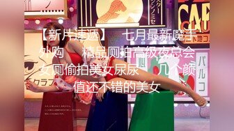 【婴儿肥美乳骚女3P两大汉爆操】双屌左右开弓一起舔  插嘴扣穴轮番上  好舒服好喜欢  情趣一直骑乘抽插 双男轮流操