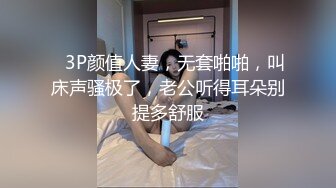 【新片速遞】   把嫩嫩表妹❤️上了别提有多爽:太硬了，啊啊啊~别~吖吖~爸爸，不要啊~等一下！