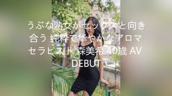 うぶな熟女がセックスと向き合う 纯粋で华やかなアロマセラピスト 森美希 40歳 AV DEBUT