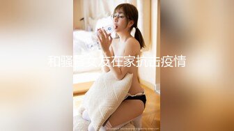 STP24439 【新春贺岁】婀娜多姿糖心女郎▌茜茜▌小表妹的专业性技巧 精湛舌尖挑食肉棒 软糯湿滑美鲍夹吸榨汁爆射