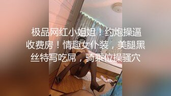  极品网红小姐姐！约炮操逼收费房！情趣女仆装，美腿黑丝特写吃屌，骑乘位操骚穴