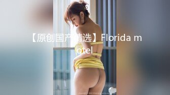 去姥姥家路上在小旅馆与萝莉女儿缠绵 婀娜身材玲珑蜜乳 后入超淫娇喘 美妙劲射