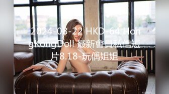  2024-08-22 HKD-64 HongKongDoll 最新會員私信短片8.18-玩偶姐姐