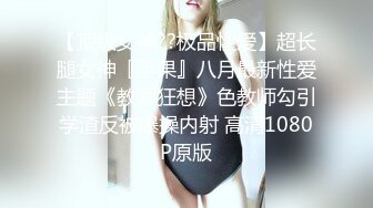  2024-06-08 爱豆传媒IDG-5446趁哥哥备战高考偷情她的初恋女友