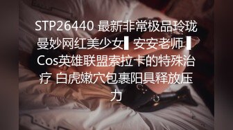 28岁极品良家小少妇，C罩杯美腿，离异寻真爱酒店激情