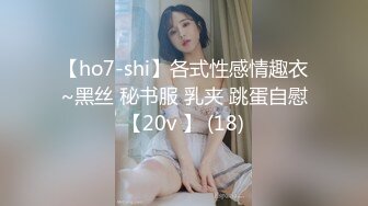 【ho7-shi】各式性感情趣衣~黑丝 秘书服 乳夹 跳蛋自慰【20v 】 (18)