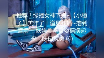 自录无水印 【肥臀美少女】小情侣情趣酒店玩SM相当刺激5月8-19【14V】 (2)