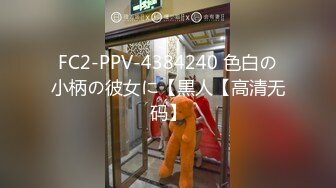 FC2PPV 4318766 3日間限定！！80%OF【顔出し】 天真爛漫｡陽気なエ.ロ.リスト｡ダブル中出しの白濁汁にクリトリス膨張。ド禁断の人生初3Pは至高の快楽