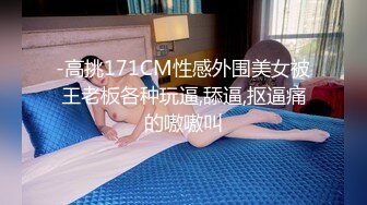 ✿网红女神✿潮喷淫娃〖小水水〗加班时候上了公司高管女经理 没想到私下如此风骚，高潮喷水展示她淫贱的样子