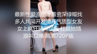 捆住双手搞可爱嫩妹身材长相超赞翘屁股享受著