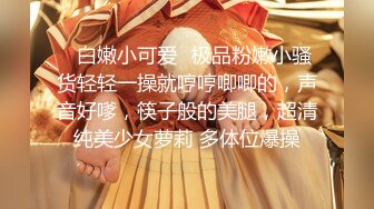 【AI画质增强】苗条妹子沙发舌吻调情坐在身上张开双腿摸逼，上位骑乘侧入猛操呻吟娇喘！