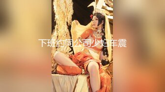 【上古资源】零几到一几年良家换妻泄密5部合集 无美颜无PS 真实纯天然！第34弹！