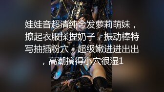 娃娃音超清纯金发萝莉萌妹，撩起衣服揉捏奶子，振动棒特写抽插粉穴，超级嫩进进出出，高潮搞得小穴很湿1