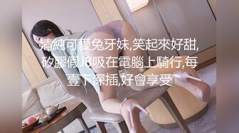 年轻的小情侣，很会玩，能遇到模特身材的极品女友