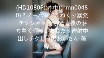 推特网红【Heykong】反差女前凸后翘大奶美臀，喜欢露出激情啪啪