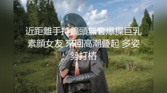 【新片速遞】 【网曝热门事件❤️明星泄密】岛国知名模特演员『橘 凜々子』最新性爱泄密流出 各种姿势一顿怼操 表情超魅 高清720P版 