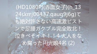 【新片速遞】  【超清AI画质增强】2022.8.7，【恋·歌】，离异带着孩子住宿舍的妈，第一次睡着了爽约，深夜补偿心灵肉体