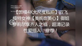 无套爆操内射舞蹈学妹，比我男友厉害多了