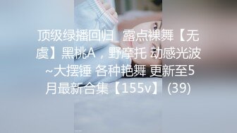 《极品硬核✅媚黑》NTR骚妻性感极品崇黑讨黑BBC【clark】私拍，露出紫薇啪啪，被大家伙黑人白人